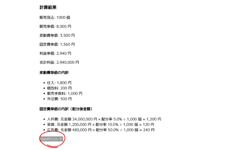 借入シュミレーションのダウンロード画面