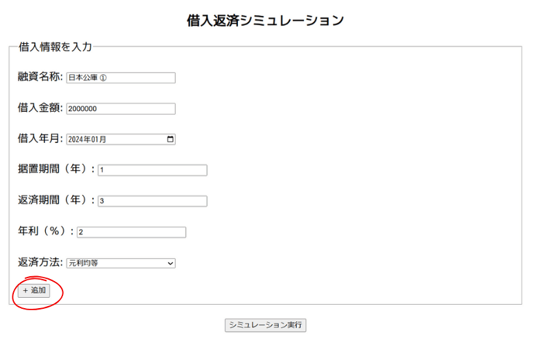 借入の追加画面