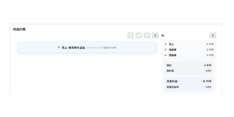 売上費用等を追加画面