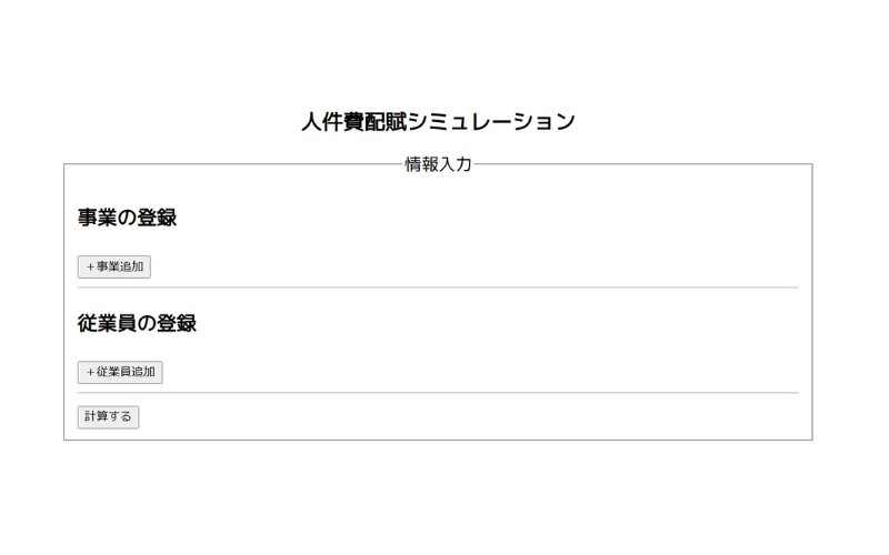 事業登録の追加画面